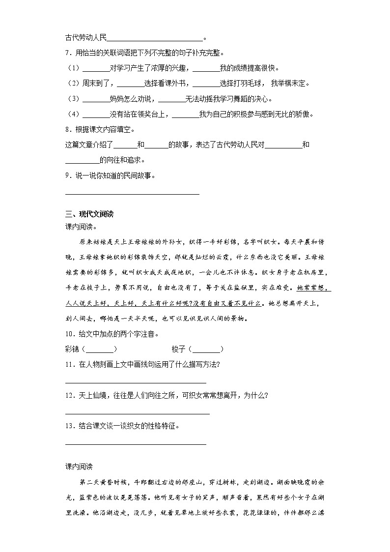 步步为营——部编版语文五年级上牛郎织女(一)同步练习第2页