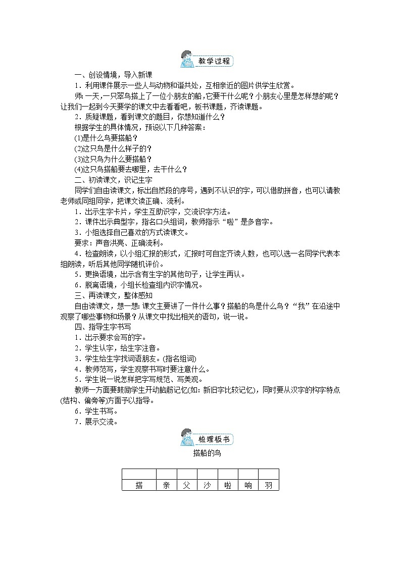 部编版三年级上册语文第五单元(教案+反思)第3页