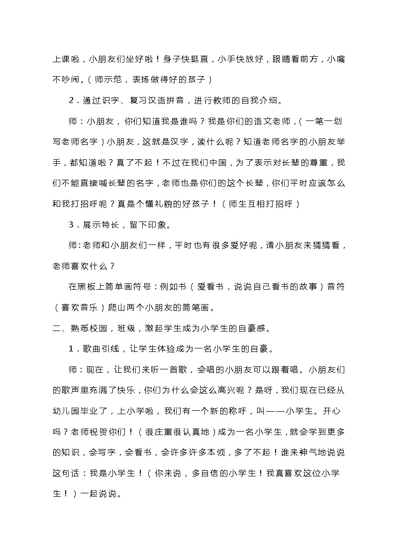 人教版一年级上语文《我上学了》教案02