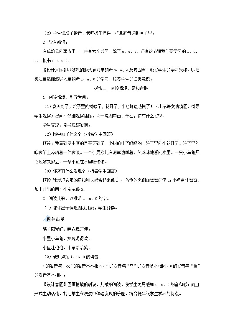 2021-2022学年小学语文 人教部编版(五四制)一年级上册汉语拼音2iuüyw教案02