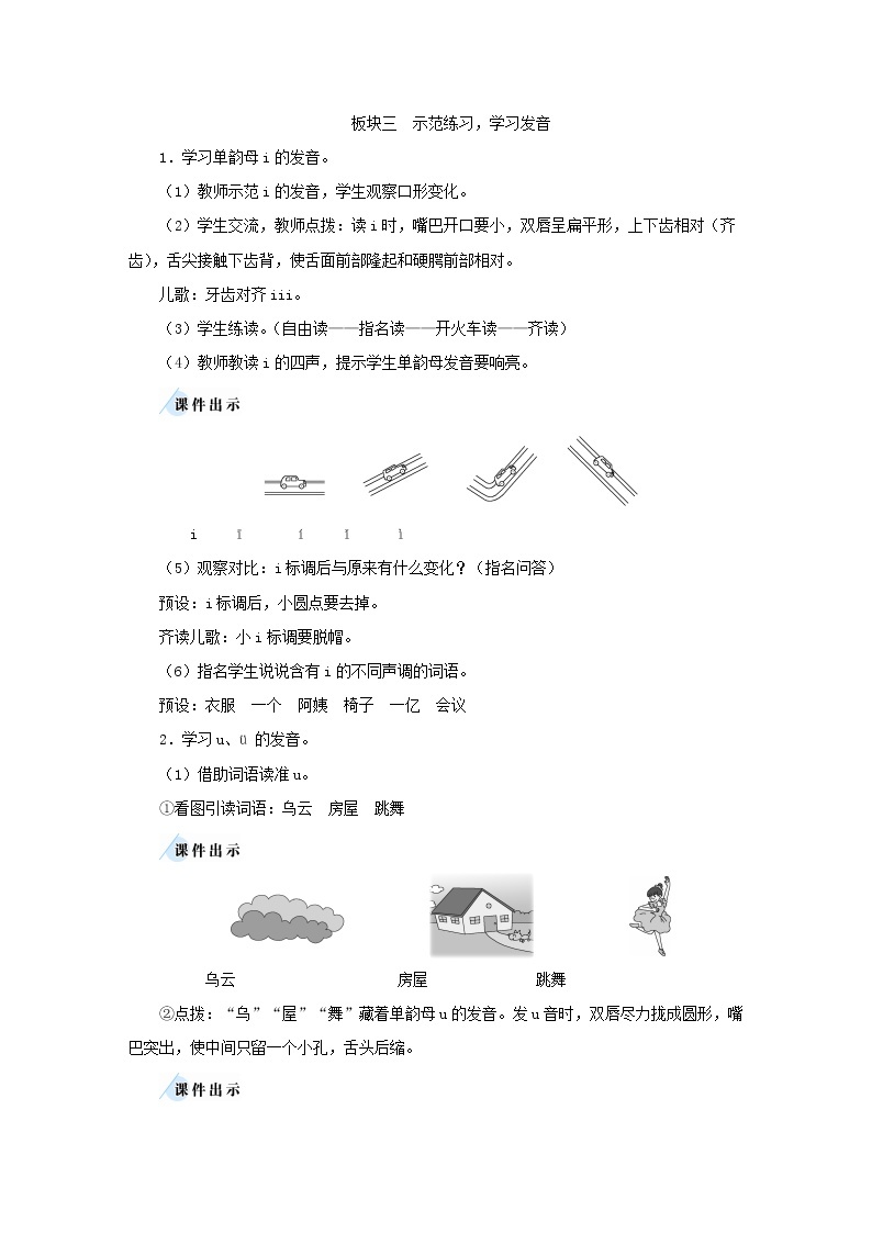 2021-2022学年小学语文 人教部编版（五四制）一年级上册汉语拼音2iuüyw教案03