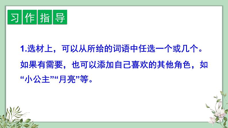 第三单元习作、语文园地三、快乐读书吧课件(28张PPT)第3页