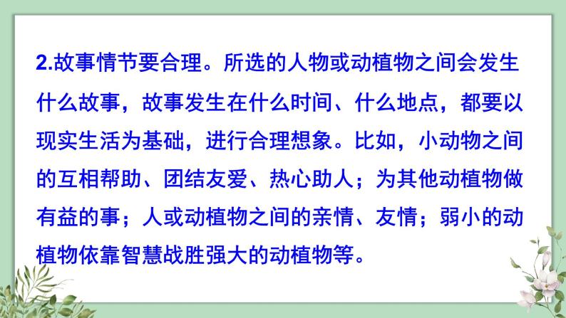 第三单元习作、语文园地三、快乐读书吧课件（28张PPT)04