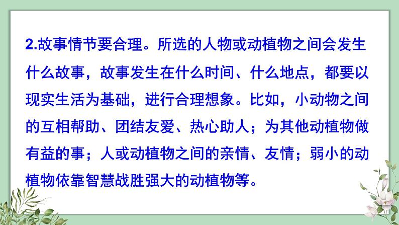 第三单元习作、语文园地三、快乐读书吧课件(28张PPT)第4页