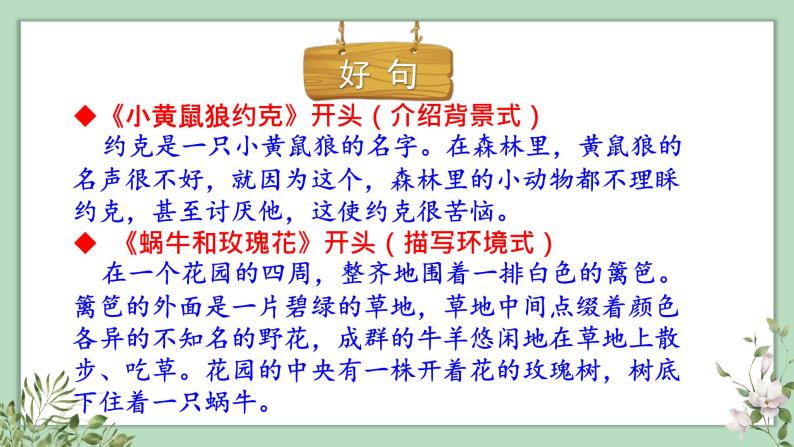 第三单元习作、语文园地三、快乐读书吧课件（28张PPT)07