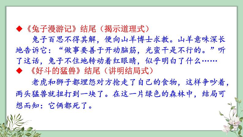 第三单元习作、语文园地三、快乐读书吧课件(28张PPT)第8页