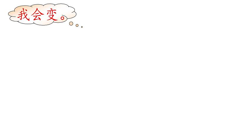 部编版语文二年级上册《2 我是什么》 课件第6页