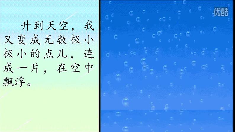 部编版语文二年级上册《2 我是什么》 课件第8页