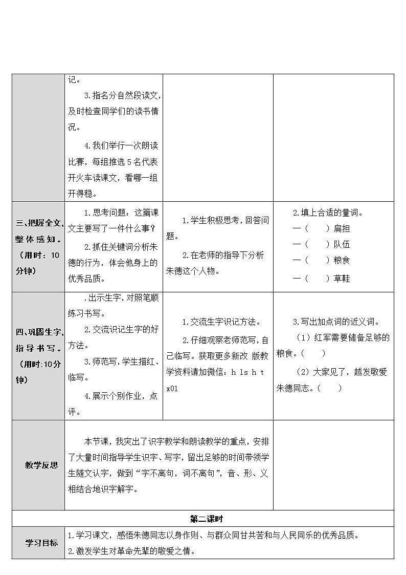 部编版小学语文二年级上册16 朱德的扁担 教案第2页