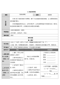 小学语文人教部编版二年级上册4 田家四季歌教学设计及反思