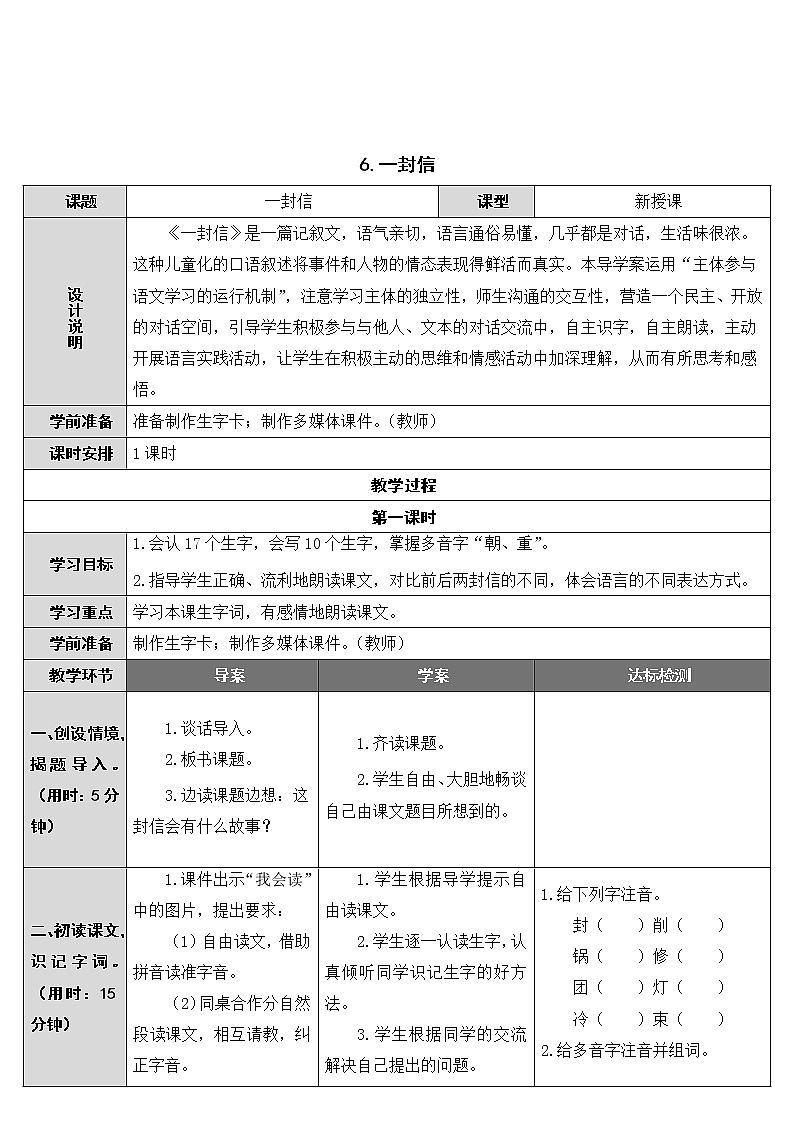 部编版小学语文二年级上册6 一封信 教案第1页
