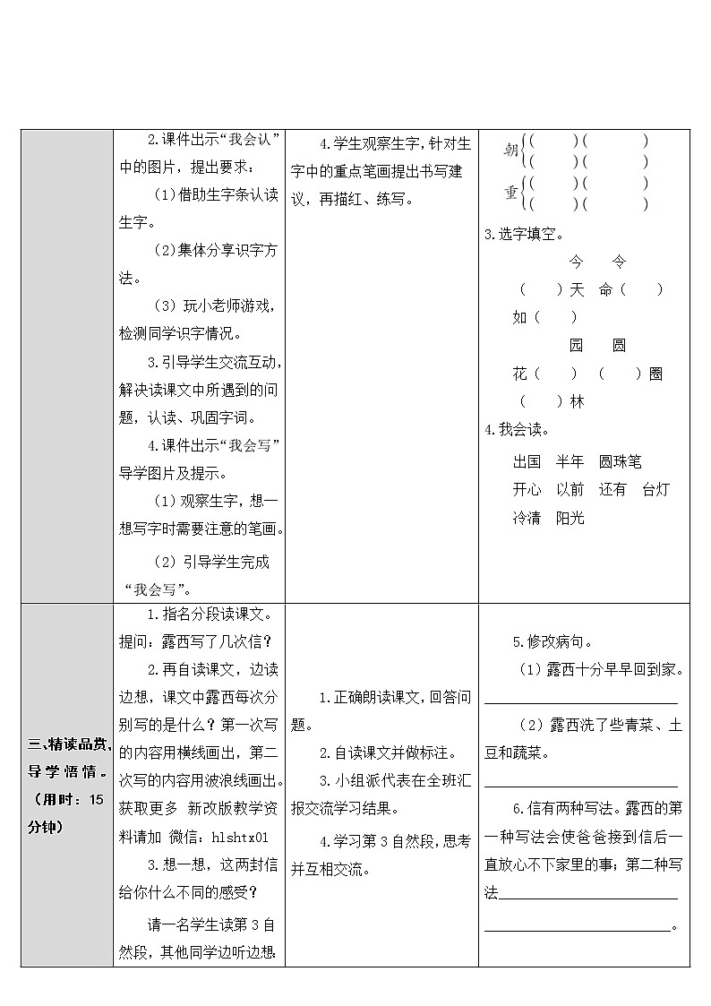 部编版小学语文二年级上册6 一封信 教案第2页