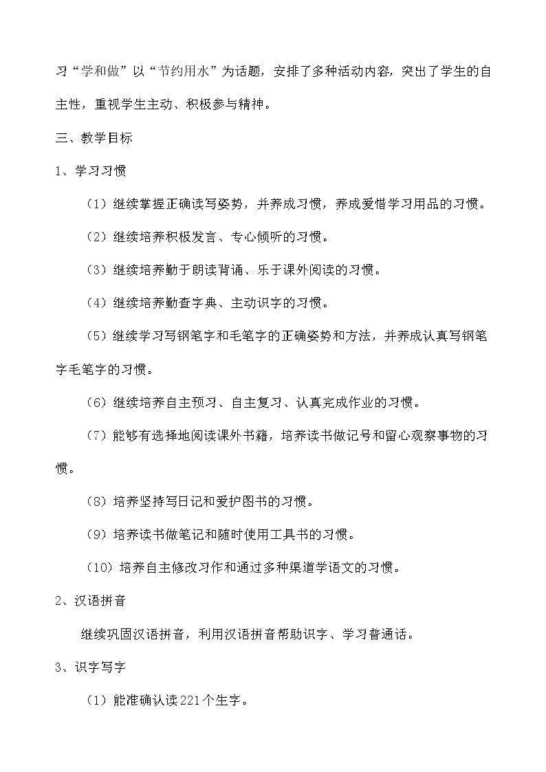 五年级语文教学计划教案02