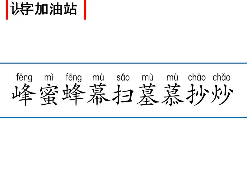 部编版小学语文二年级上册 语文园地五3课件第3页