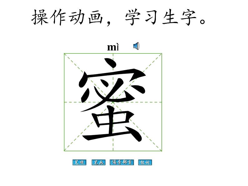 部编版小学语文二年级上册 语文园地五3课件第5页