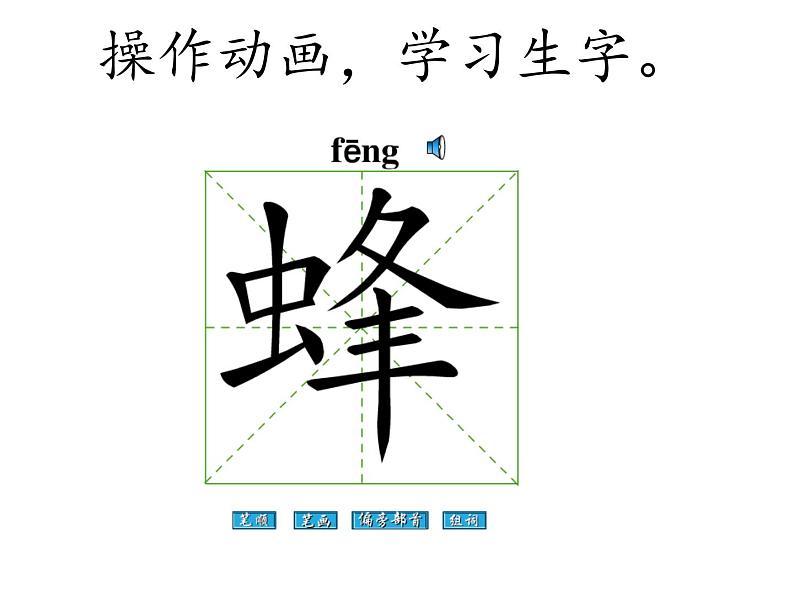 部编版小学语文二年级上册 语文园地五3课件第6页