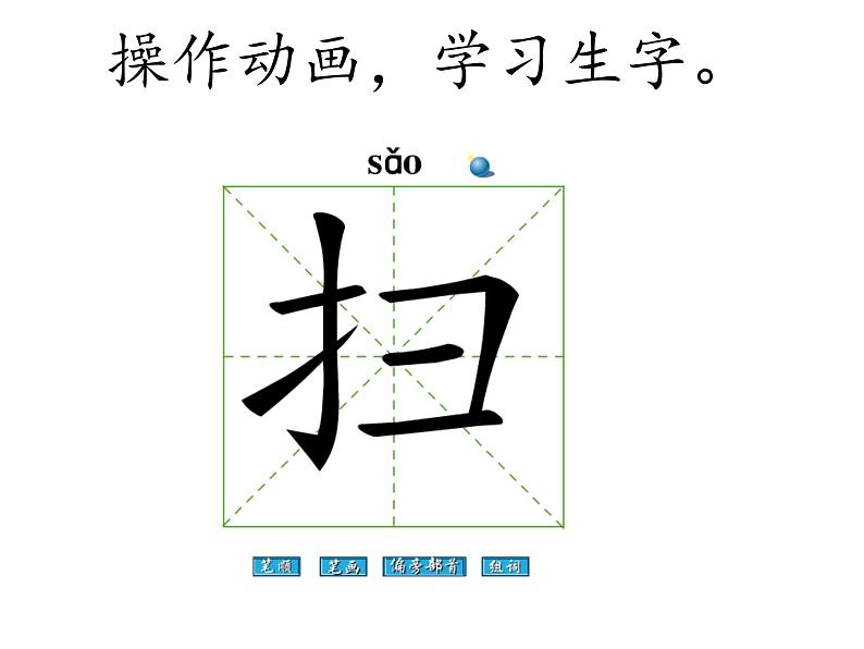 部编版小学语文二年级上册 语文园地五3课件第8页