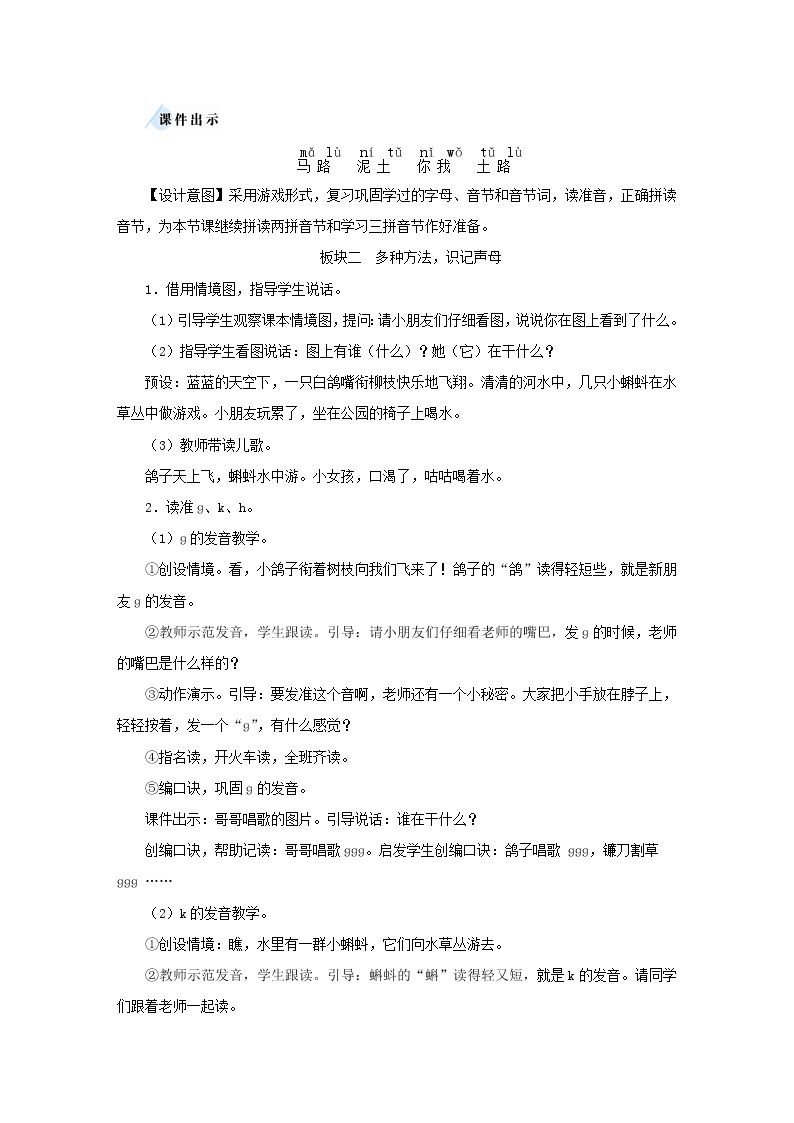 2021-2022学年小学语文 人教部编版（五四制）一年级上册汉语拼音5ɡkh教案02