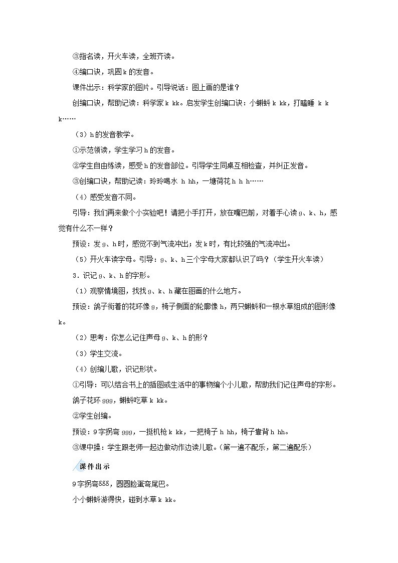 2021-2022学年小学语文 人教部编版(五四制)一年级上册汉语拼音5ɡkh教案第3页