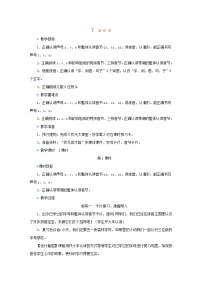 小学语文人教部编版 (五四制)一年级上册汉语拼音7 z c s公开课教案设计