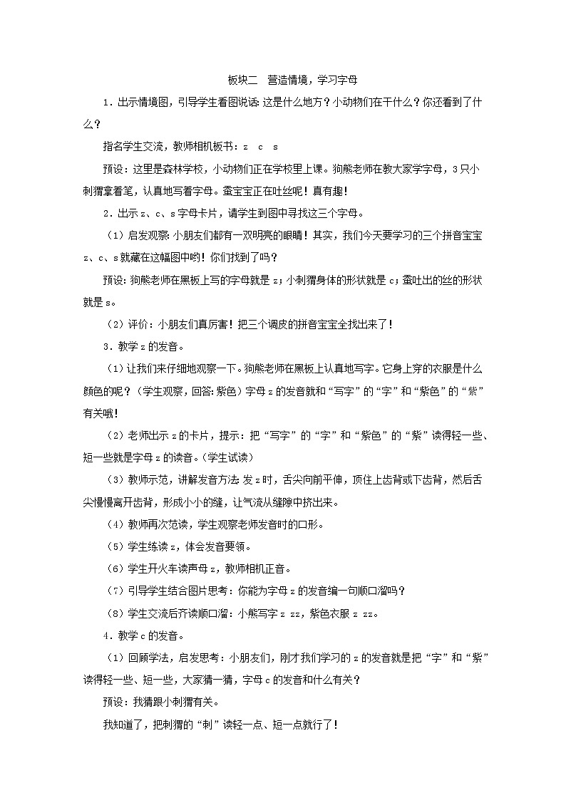 2021-2022学年小学语文 人教部编版(五四制)一年级上册汉语拼音7zcs教案02