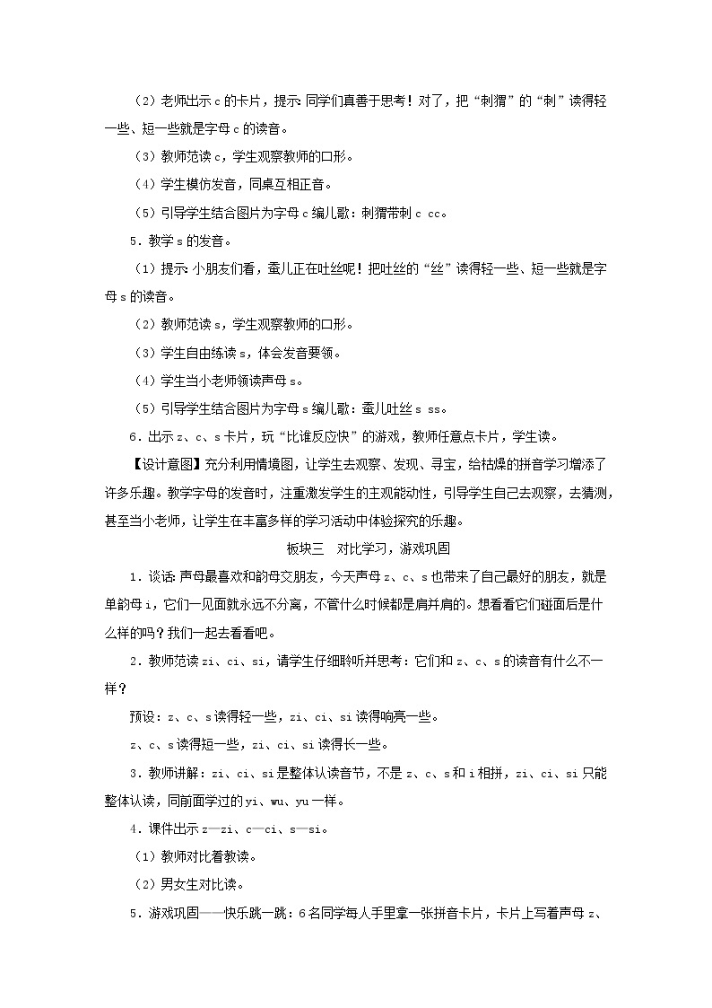 2021-2022学年小学语文 人教部编版（五四制）一年级上册汉语拼音7zcs教案03