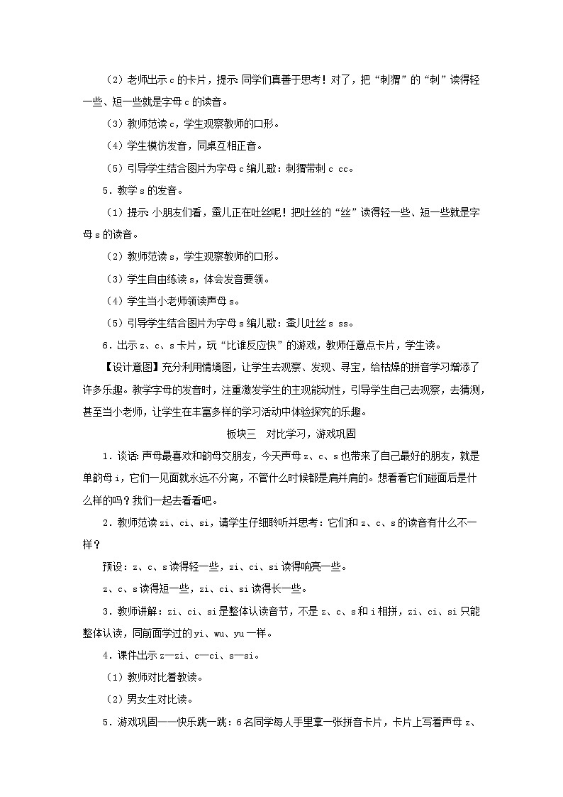 2021-2022学年小学语文 人教部编版(五四制)一年级上册汉语拼音7zcs教案03