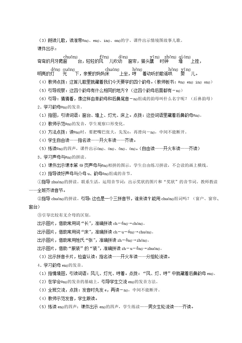 2021-2022学年小学语文 人教部编版（五四制）一年级上册汉语拼音13ɑnɡenɡinɡonɡ教案02