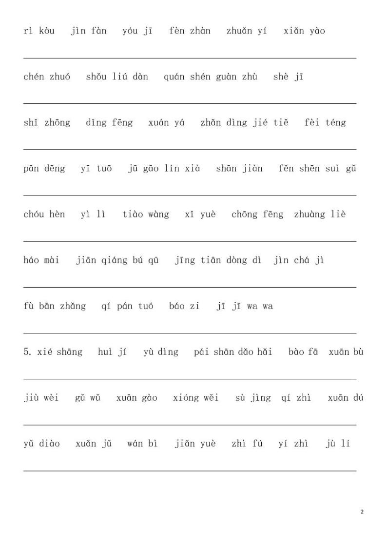 部编版六上生字词-背诵(生字表 词语表 语文园地 需背诵课文)练习题02