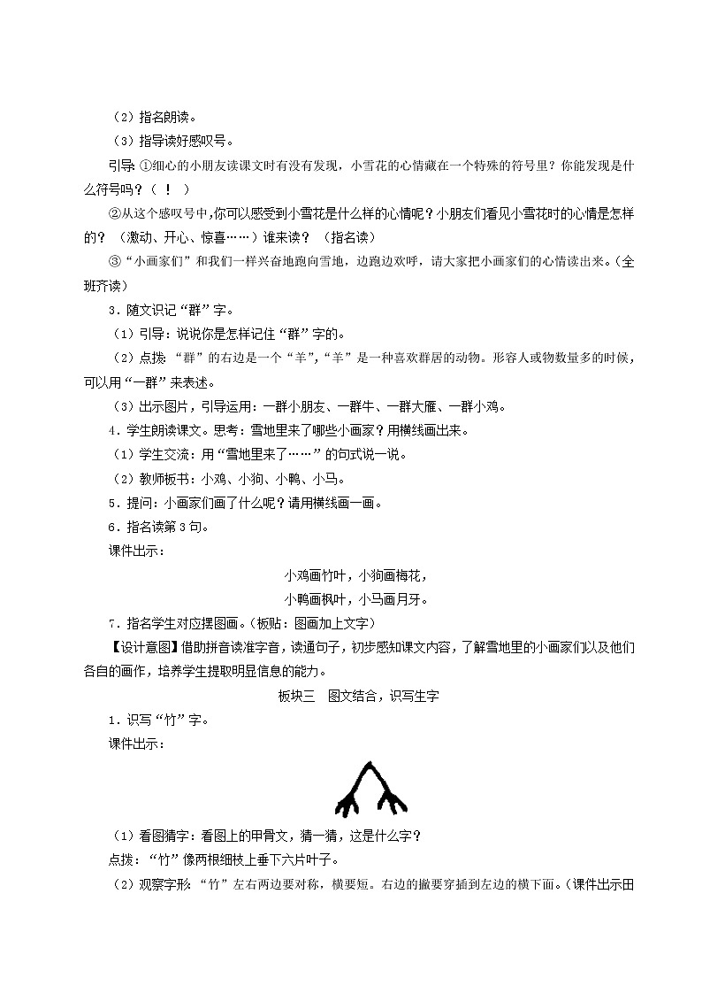 2021-2022学年小学语文 人教部编版(五四制)一年级语文上册课文412雪地里的小画家教案第3页