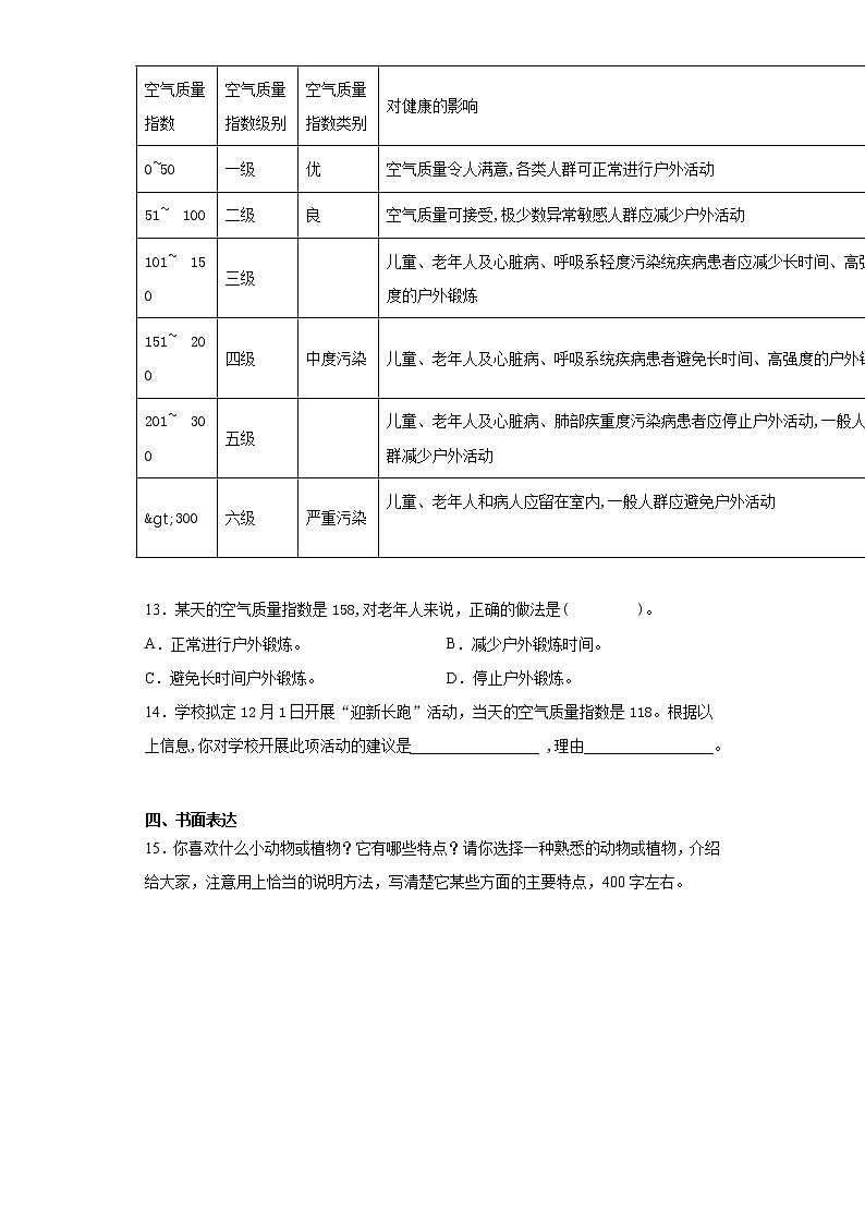 步步为营——部编版语文五年级上太阳同步练习第3页