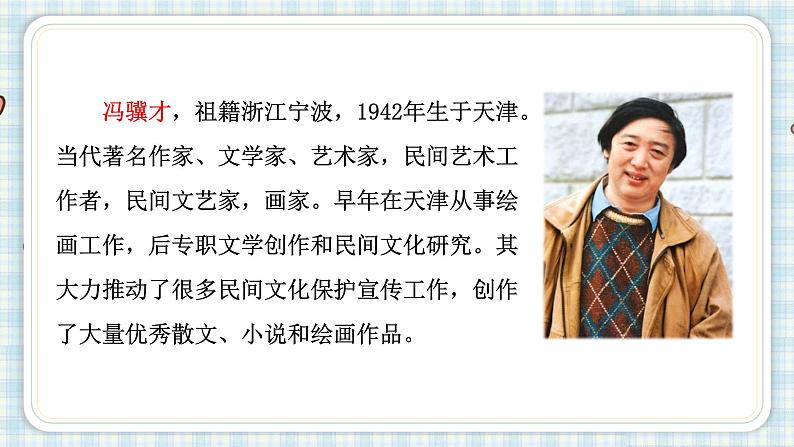 部编版五年级语文上册 第一单元 4.珍珠鸟 课件03