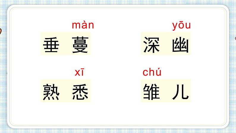 部编版五年级语文上册 第一单元 4.珍珠鸟 课件05