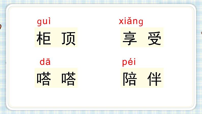 部编版五年级语文上册 第一单元 4.珍珠鸟 课件06