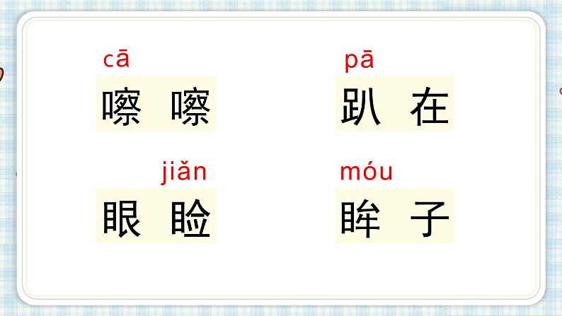 部编版五年级语文上册 第一单元 4.珍珠鸟 课件07
