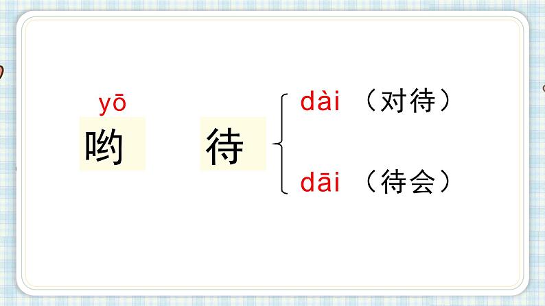 部编版五年级语文上册 第一单元 4.珍珠鸟 课件08