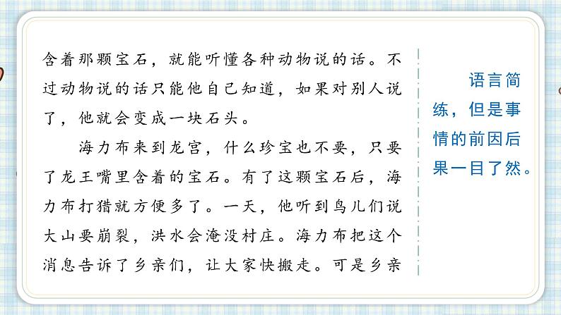 部编版五年级语文上册 第三单元 习作:缩写故事 课件04