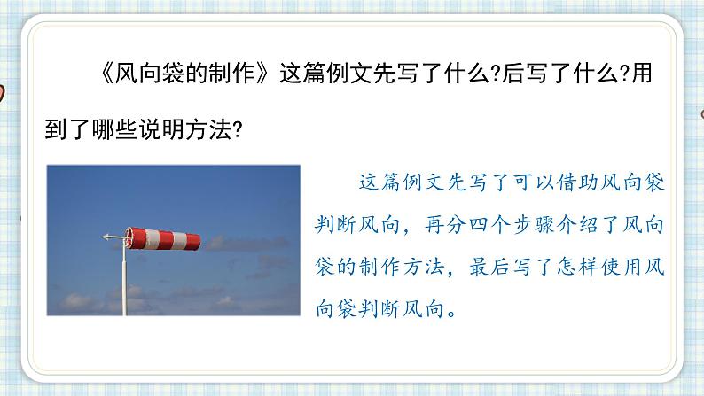 部编版五年级语文上册 第五单元 习作:介绍一种事物 课件02