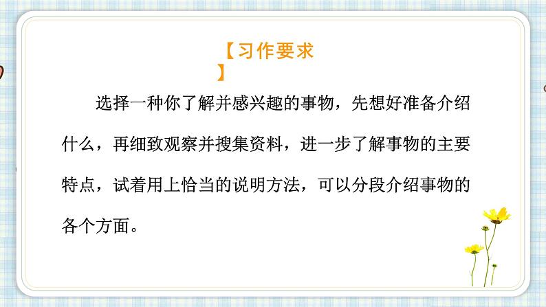 部编版五年级语文上册 第五单元 习作:介绍一种事物 课件03