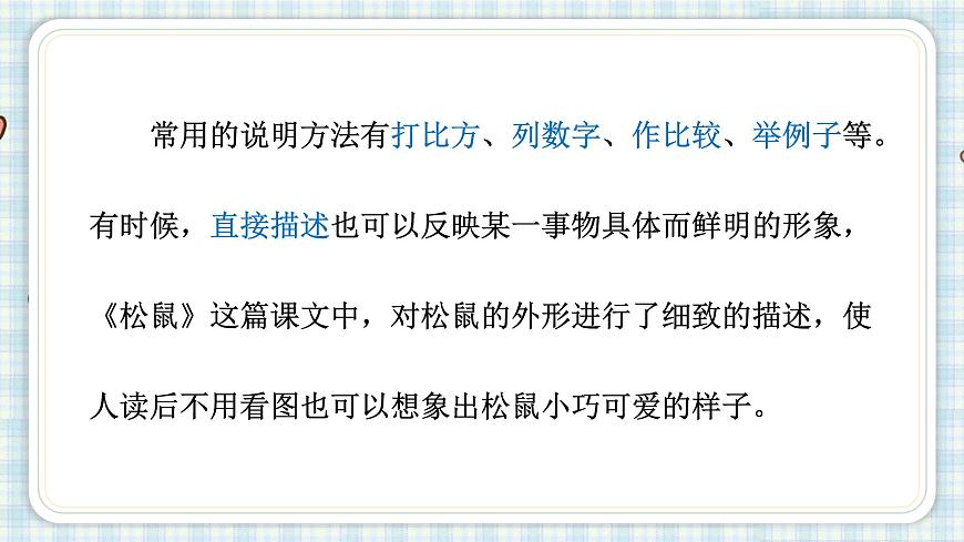 部編版五年級語文上冊 第五單元 習(xí)作園地 課件第4頁
