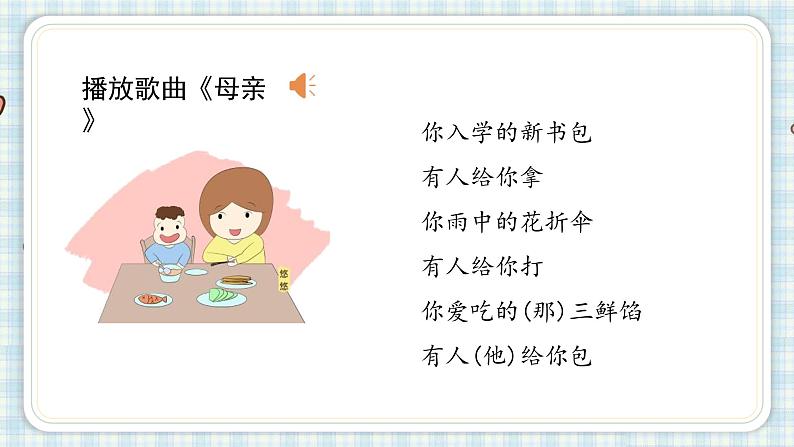部编版五年级语文上册 第六单元 20.“精彩极了”和“糟糕透了”课件03