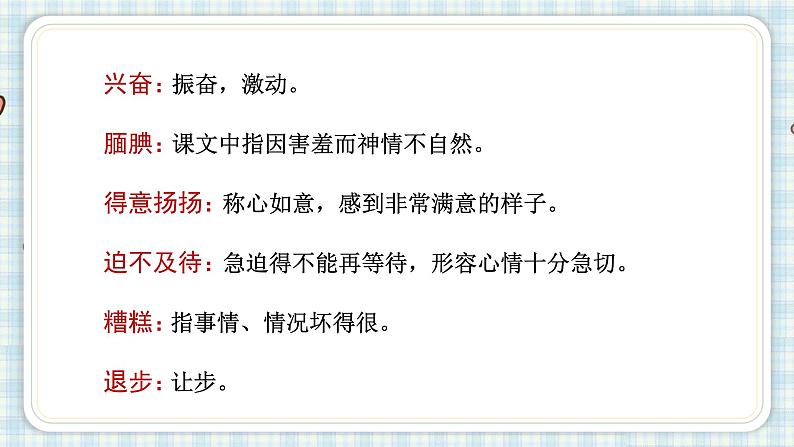 部编版五年级语文上册 第六单元 20.“精彩极了”和“糟糕透了”课件04