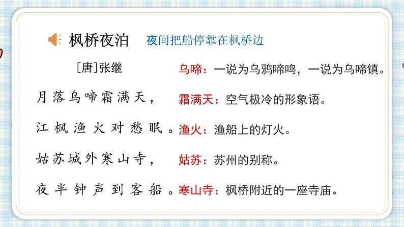 部编版五年级语文上册 第七单元 21.古诗词三首 课件06