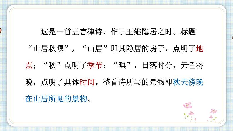 部编版五年级语文上册 第七单元 21.古诗词三首 课件04