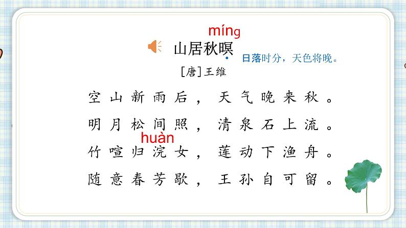 部编版五年级语文上册 第七单元 21.古诗词三首 课件06