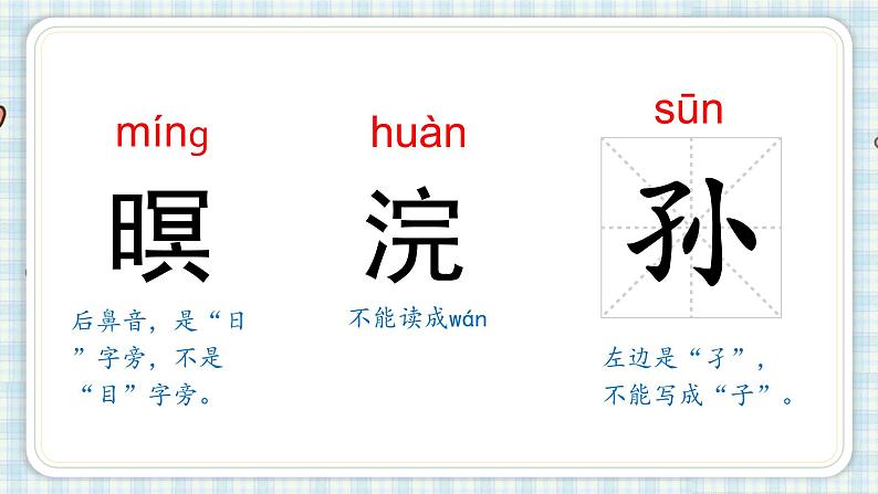 部编版五年级语文上册 第七单元 21.古诗词三首 课件07