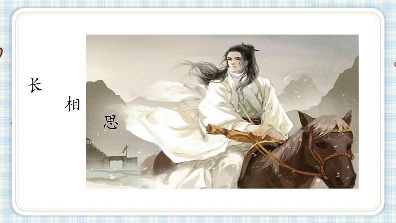 部编版五年级语文上册 第七单元 21.古诗词三首 课件03