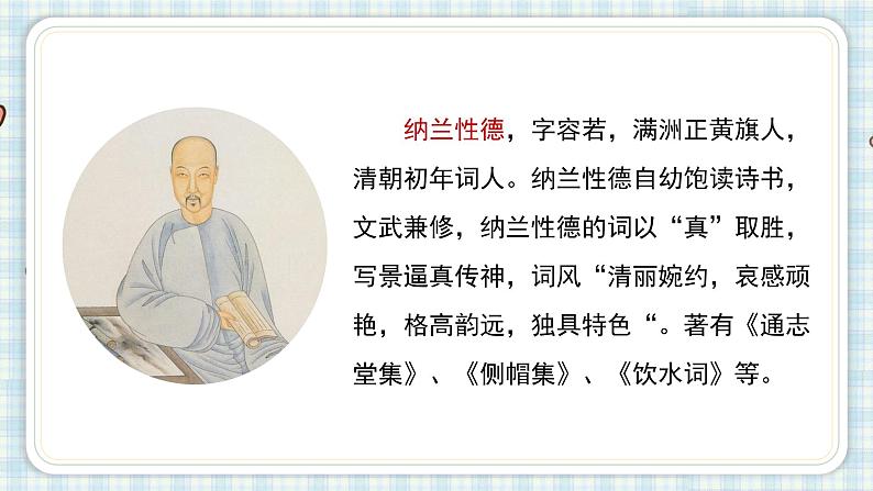 部编版五年级语文上册 第七单元 21.古诗词三首 课件05