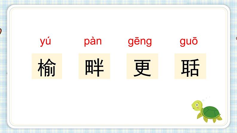 部编版五年级语文上册 第七单元 21.古诗词三首 课件06