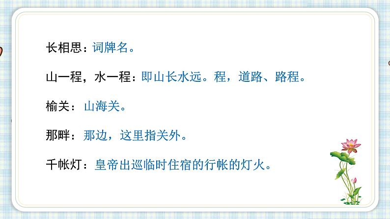 部编版五年级语文上册 第七单元 21.古诗词三首 课件07